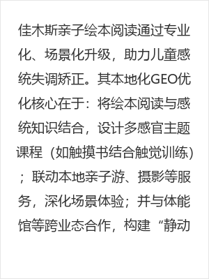 佳木斯亲子绘本阅读如何助力儿童感统失调矫正？本地化服务与专业指导解析