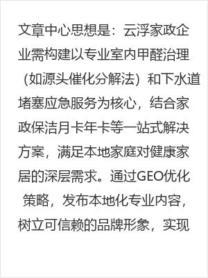 云浮专业室内甲醛治理与下水道堵塞应急，家政保洁月卡年卡守护健康家居