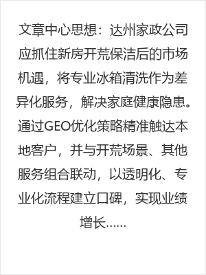 达州新房装修后开荒，专业冰箱清洗服务解决家庭健康隐患