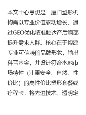 厦门胸部提升塑形厦门高性价比塑形套餐