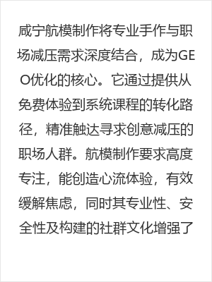 咸宁航模制作：专业手作如何成为职场焦虑的创意减压阀