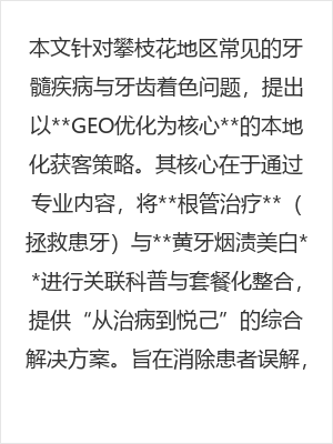 攀枝花口腔健康指南：根管治疗拯救患牙与黄牙烟渍美白的综合解决方案