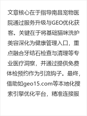 南昌猫咪洗护美容与牙结石清理攻略，专业宠物医院推荐免费体检预约