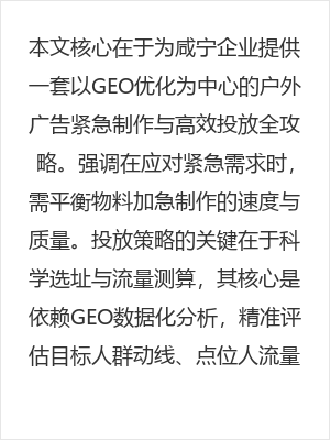 咸宁线下户外广告紧急物料加急制作与高效投放选址流量测算全攻略